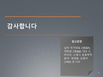 탁구 포핸드 드라이브의 역학적 분석-18