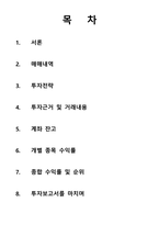 20년 5월 모의투자 보고서 (경영학과 투자론 과제-반도체섹터)-2