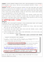 20년 5월 모의투자 보고서 (경영학과 투자론 과제-반도체섹터)-9