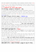 20년 5월 모의투자 보고서 (경영학과 투자론 과제-반도체섹터)-12