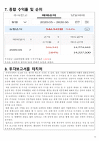 20년 5월 모의투자 보고서 (경영학과 투자론 과제-반도체섹터)-15