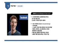 FACEBOOK 기업분석 및 PPT 양식-7