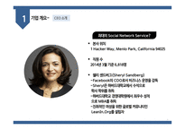 FACEBOOK 기업분석 및 PPT 양식-8