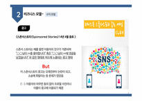 FACEBOOK 기업분석 및 PPT 양식-19