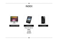 IPHONE 5C 분석(경쟁PT) 발표자료 및 PPT 양식-2