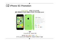 IPHONE 5C 분석(경쟁PT) 발표자료 및 PPT 양식-11