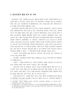 3D프린팅 산업의 현황, 전망, 사례, 직업세계의 변화, 정책방향 및 시사점-14