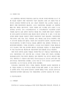 4차 산업혁명시대의 유망 분야, 유망직업 10선, 수행업무와 유망한 이유-7