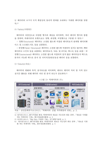 빅데이터 시장 동향, 전망, 정책 현황, 사례분석, 발전방안-6