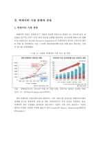 빅데이터 시장 동향, 전망, 정책 현황, 사례분석, 발전방안-7