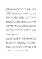 빅데이터 시장 동향, 전망, 정책 현황, 사례분석, 발전방안-12