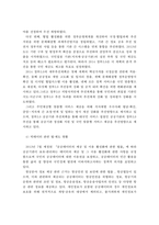빅데이터 시장 동향, 전망, 정책 현황, 사례분석, 발전방안-13