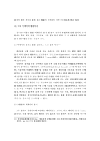 빅데이터 시장 동향, 전망, 정책 현황, 사례분석, 발전방안-14