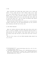 빅데이터 시장 동향, 전망, 정책 현황, 사례분석, 발전방안-18
