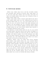 빅데이터 시장 동향, 전망, 정책 현황, 사례분석, 발전방안-20