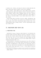 사물인터넷산업의 현황과 문제점 및 개선방안-3