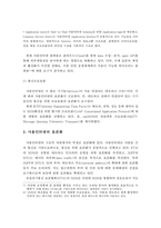 사물인터넷산업의 현황과 문제점 및 개선방안-6