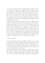 사물인터넷산업의 현황과 문제점 및 개선방안-14