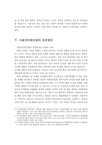 사물인터넷산업의 현황과 문제점 및 개선방안-16