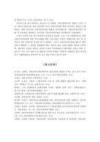 사물인터넷산업의 현황과 문제점 및 개선방안-20