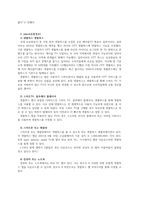 넷플릭스 마케팅 전략 분석 : 넷플릭스 5 forces model, 넷플릭스 4p, 넷플릭스 stp전략, 넷플릭스 전략 대안-5