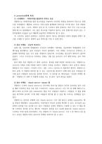 넷플릭스 마케팅 전략 분석 : 넷플릭스 5 forces model, 넷플릭스 4p, 넷플릭스 stp전략, 넷플릭스 전략 대안-6