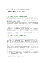 [사회복지학개론] 2021년 1학기 기말결시자 추가과제물-2