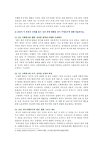 [사회복지학개론] 2021년 1학기 기말결시자 추가과제물-4