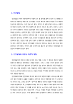 인간발달의 특성에 대하여 기술하시오-2
