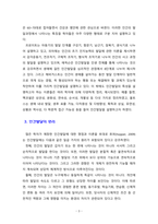 인간발달의 특성에 대하여 기술하시오-3