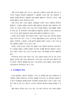 인간발달의 특성에 대하여 기술하시오-4