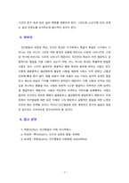 인간발달의 특성에 대하여 기술하시오-7