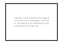 어플 사업계획서 - 위치기반 소셜 데이트 어플리케이션 개발 창업계획서 PPT-4