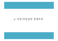 어플 사업계획서 - 위치기반 소셜 데이트 어플리케이션 개발 창업계획서 PPT-5