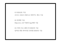 어플 사업계획서 - 위치기반 소셜 데이트 어플리케이션 개발 창업계획서 PPT-10
