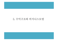 어플 사업계획서 - 위치기반 소셜 데이트 어플리케이션 개발 창업계획서 PPT-11