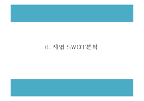 어플 사업계획서 - 위치기반 소셜 데이트 어플리케이션 개발 창업계획서 PPT-13