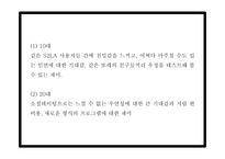 어플 사업계획서 - 위치기반 소셜 데이트 어플리케이션 개발 창업계획서 PPT-17