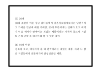 어플 사업계획서 - 위치기반 소셜 데이트 어플리케이션 개발 창업계획서 PPT-18