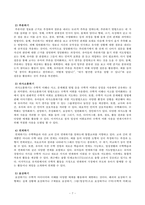 [유아교육과 유아수학교육] 기말추가과제물시험_공통형(수학교육변천사,수학교육관련이론,NCTM수학적과잉유형,긴스버그수학관련놀이)-7