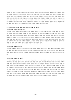 [유아교육과 유아수학교육] 기말추가과제물시험_공통형(수학교육변천사,수학교육관련이론,NCTM수학적과잉유형,긴스버그수학관련놀이)-8