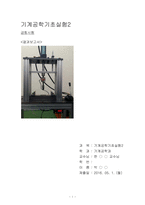 굽힘시험/결과보고서/기계공학기초실험2/금오공대(금오공과대학교)/기계공학과/실험-1
