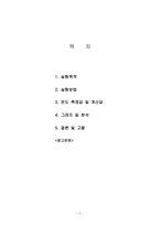 전도열전달 실험/결과보고서/기계공학기초실험2/금오공대(금오공과대학교)/기계공학과/실험-2