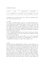 전도열전달 실험/결과보고서/기계공학기초실험2/금오공대(금오공과대학교)/기계공학과/실험-7