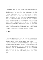 아동복지의 필요성을 증가시키는 가족의 변화에 대하여 서술하시오-3
