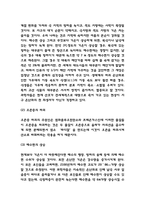 지구온난화 피해사례와 문제점분석 / 지구온난화 기본원리와 실태,원인분석 / 지구온난화 예상미래와 개선방안 제시-5