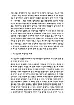 지구온난화 피해사례와 문제점분석 / 지구온난화 기본원리와 실태,원인분석 / 지구온난화 예상미래와 개선방안 제시-7