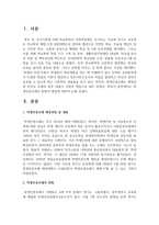 학생인권조례의 현황과 쟁점에 대하여 논하시오-2