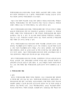 학생인권조례의 현황과 쟁점에 대하여 논하시오-3