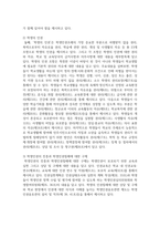 학생인권조례의 현황과 쟁점에 대하여 논하시오-4